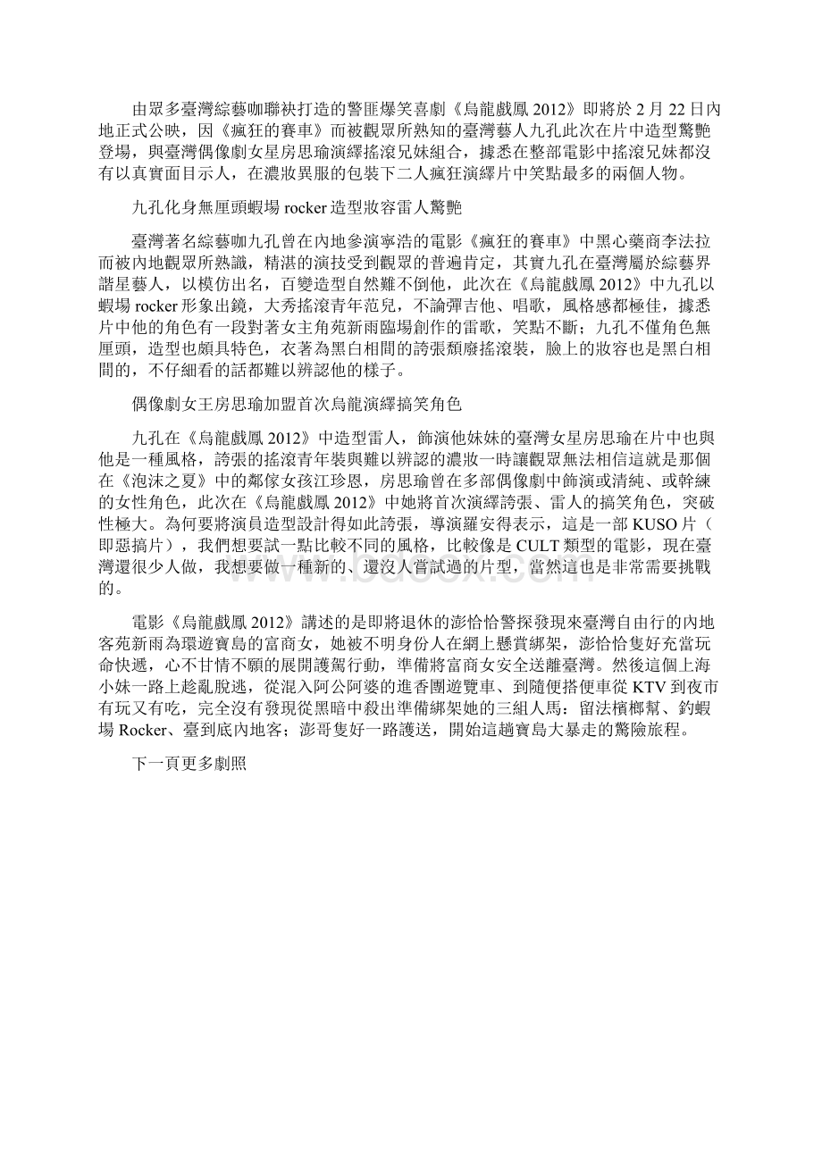 九孔加盟乌龙戏凤 联手辣妹组摇滚兄妹.docx_第2页