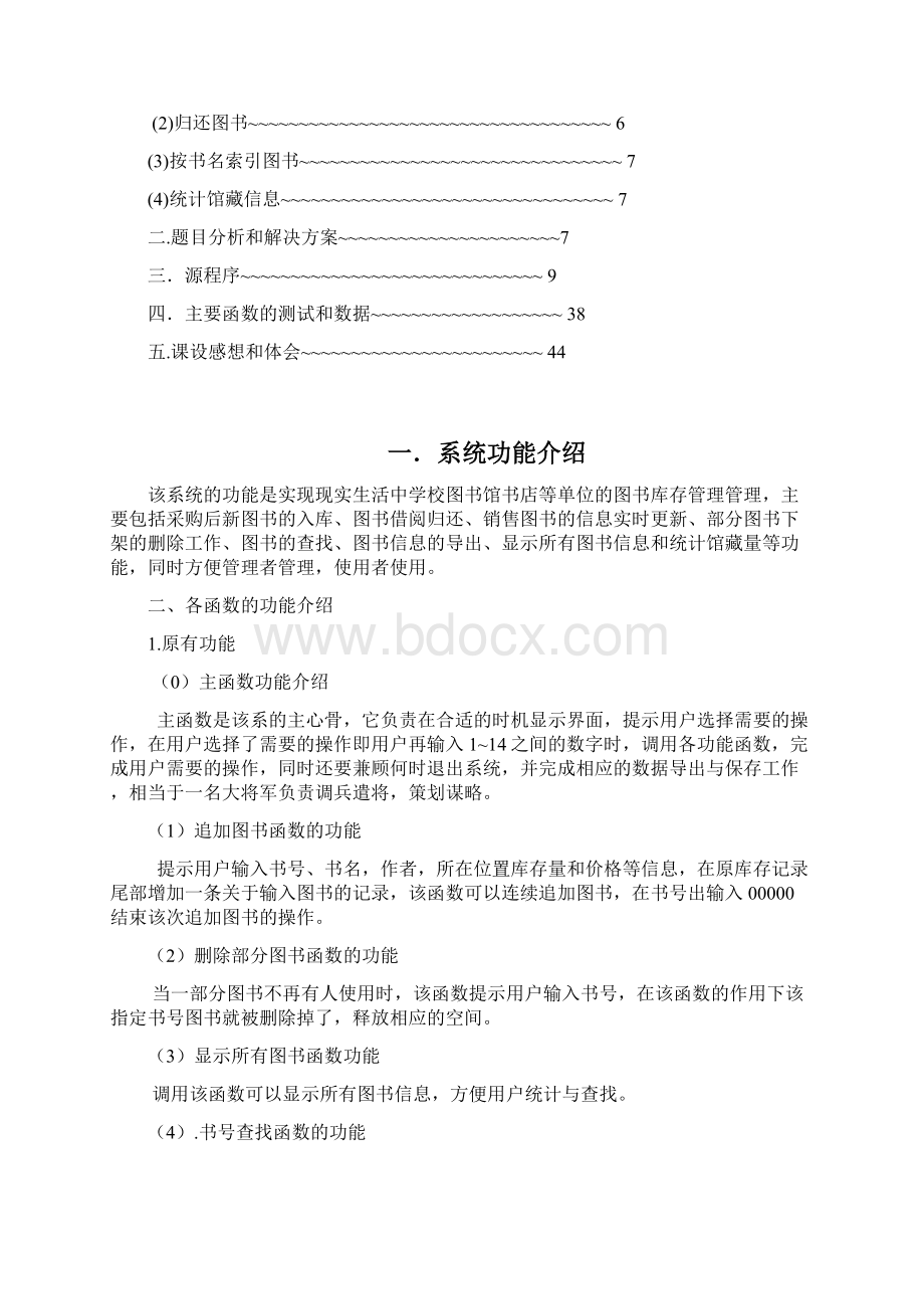 课设报告.docx_第2页