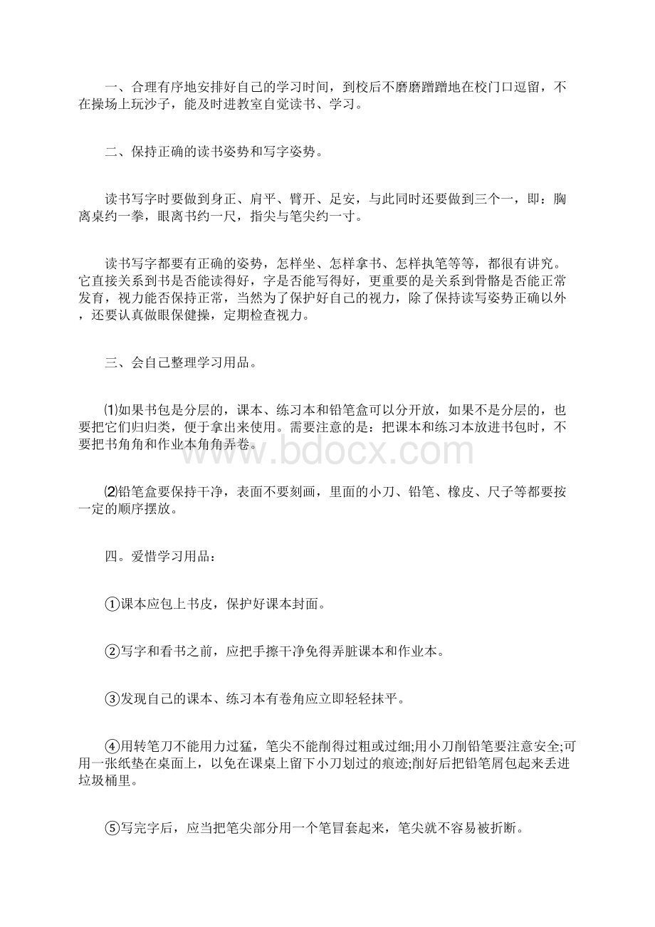 养成良好的学习习惯演讲稿.docx_第3页