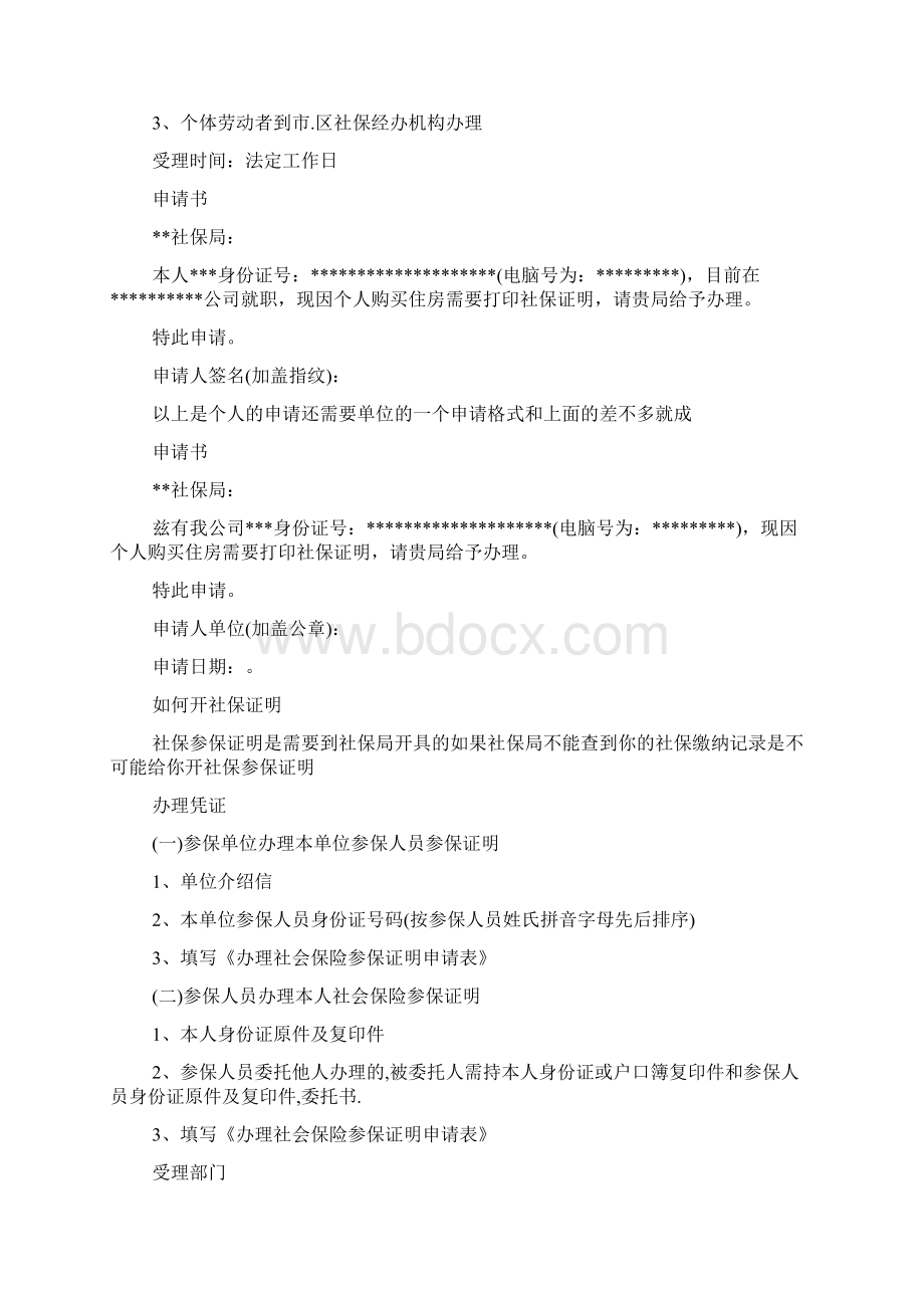 开社保证明范文.docx_第3页