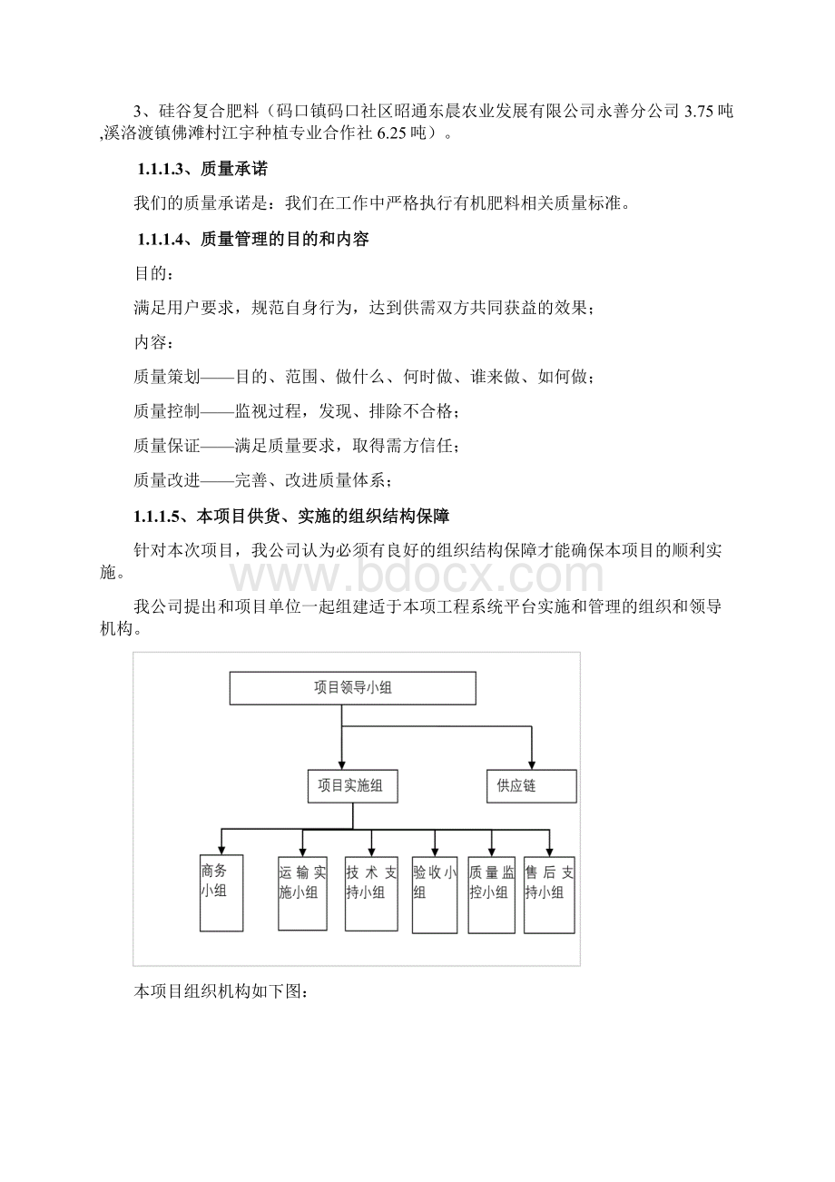 化肥采购供货服务方案Word文档下载推荐.docx_第2页