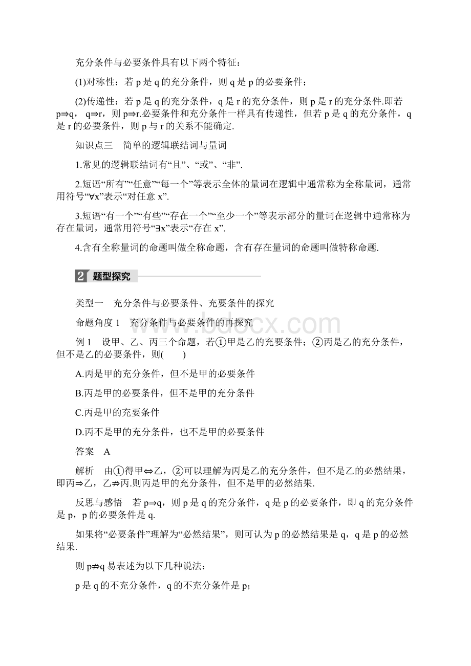 高中数学 第一章 常用逻辑用语章末复习课学案 新人教A版选修21.docx_第2页