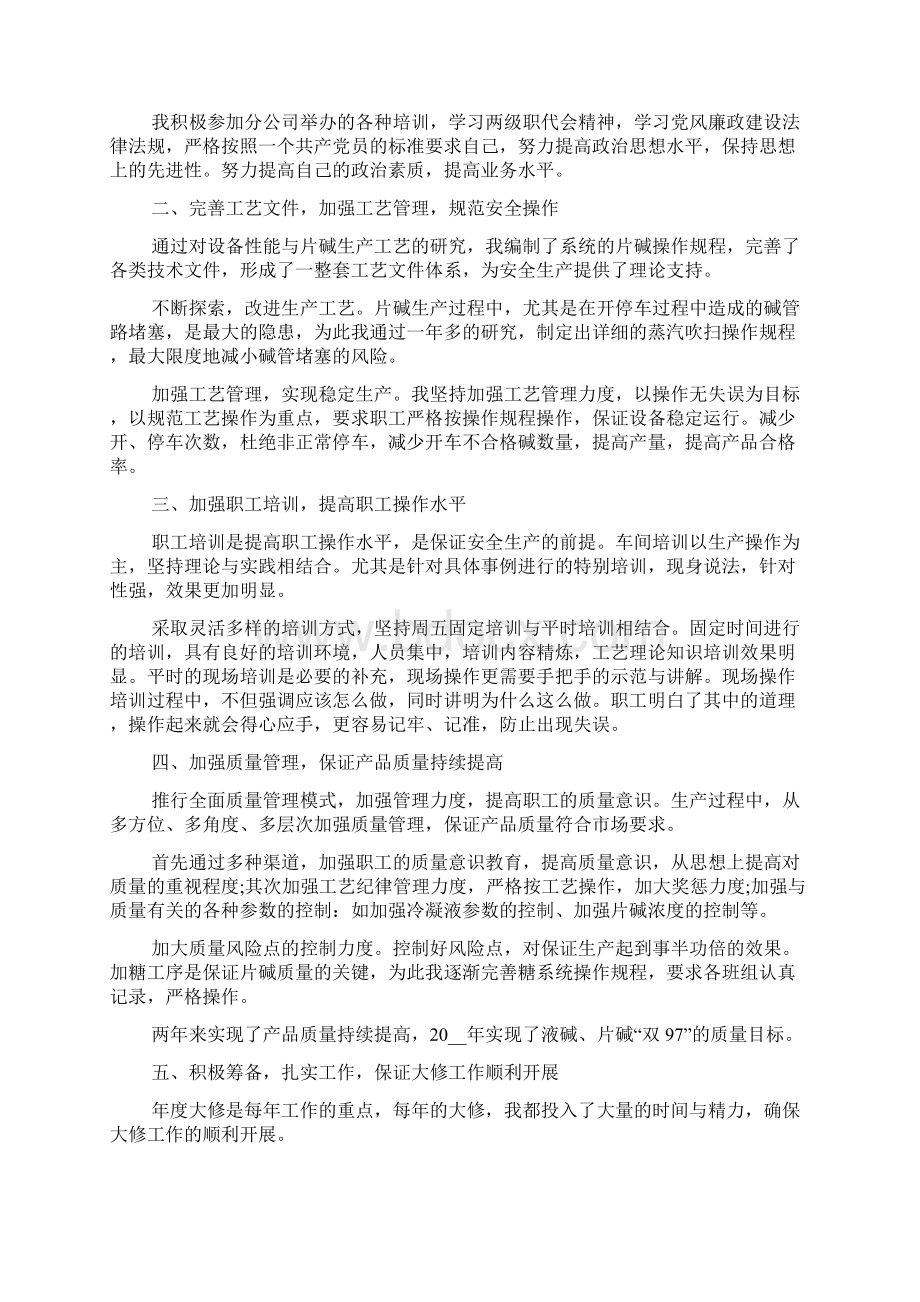 技术部主管个人工作述职报告.docx_第3页