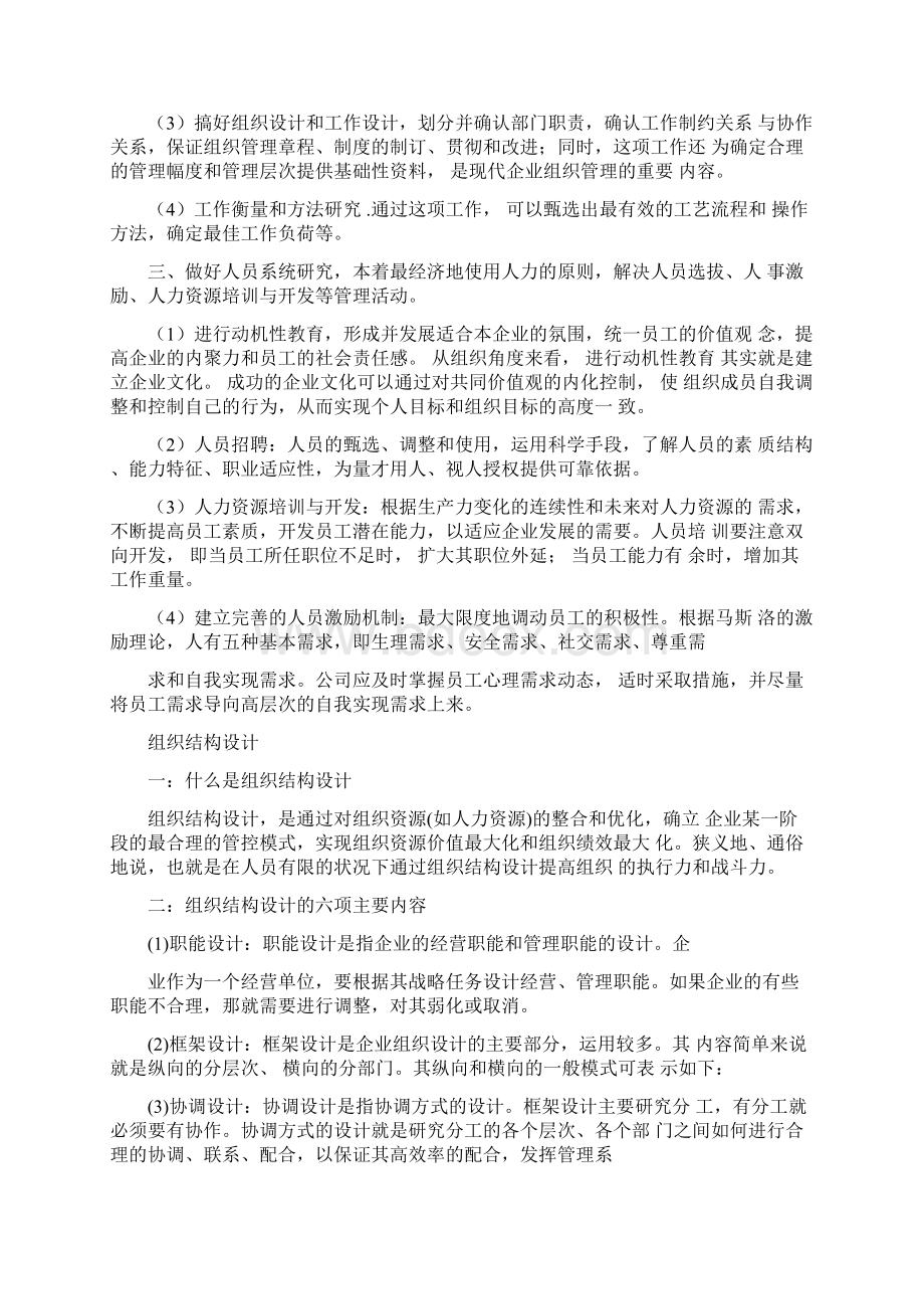 人力资源规划的主要内容包括.docx_第2页