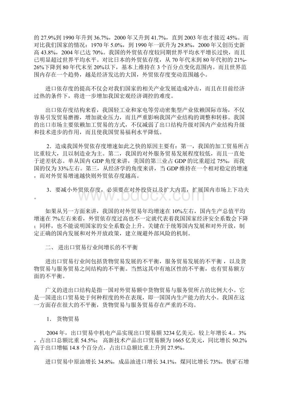 浅析我国对外贸易结构的不平衡doc101Word格式文档下载.docx_第2页