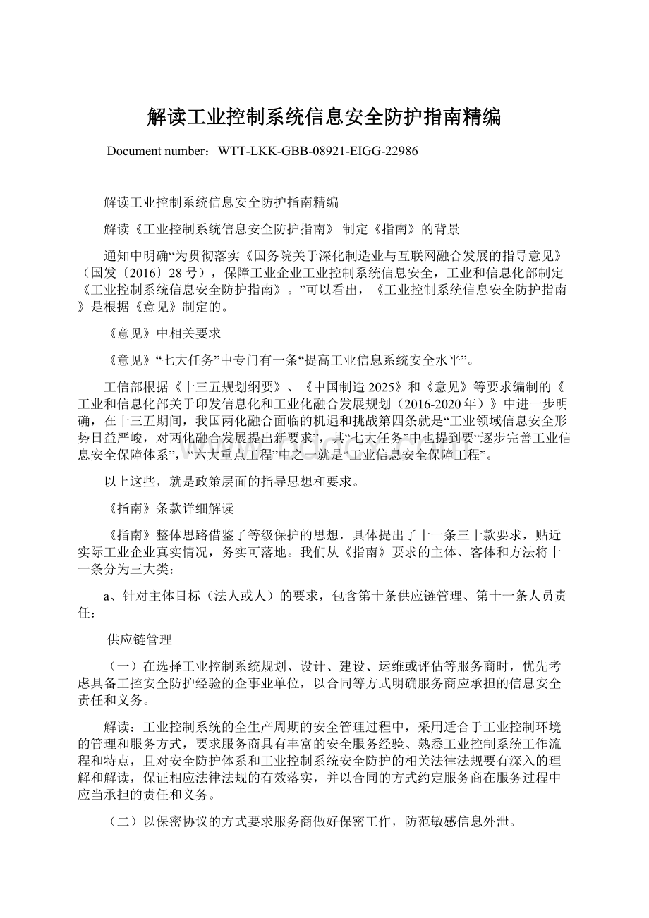 解读工业控制系统信息安全防护指南精编.docx