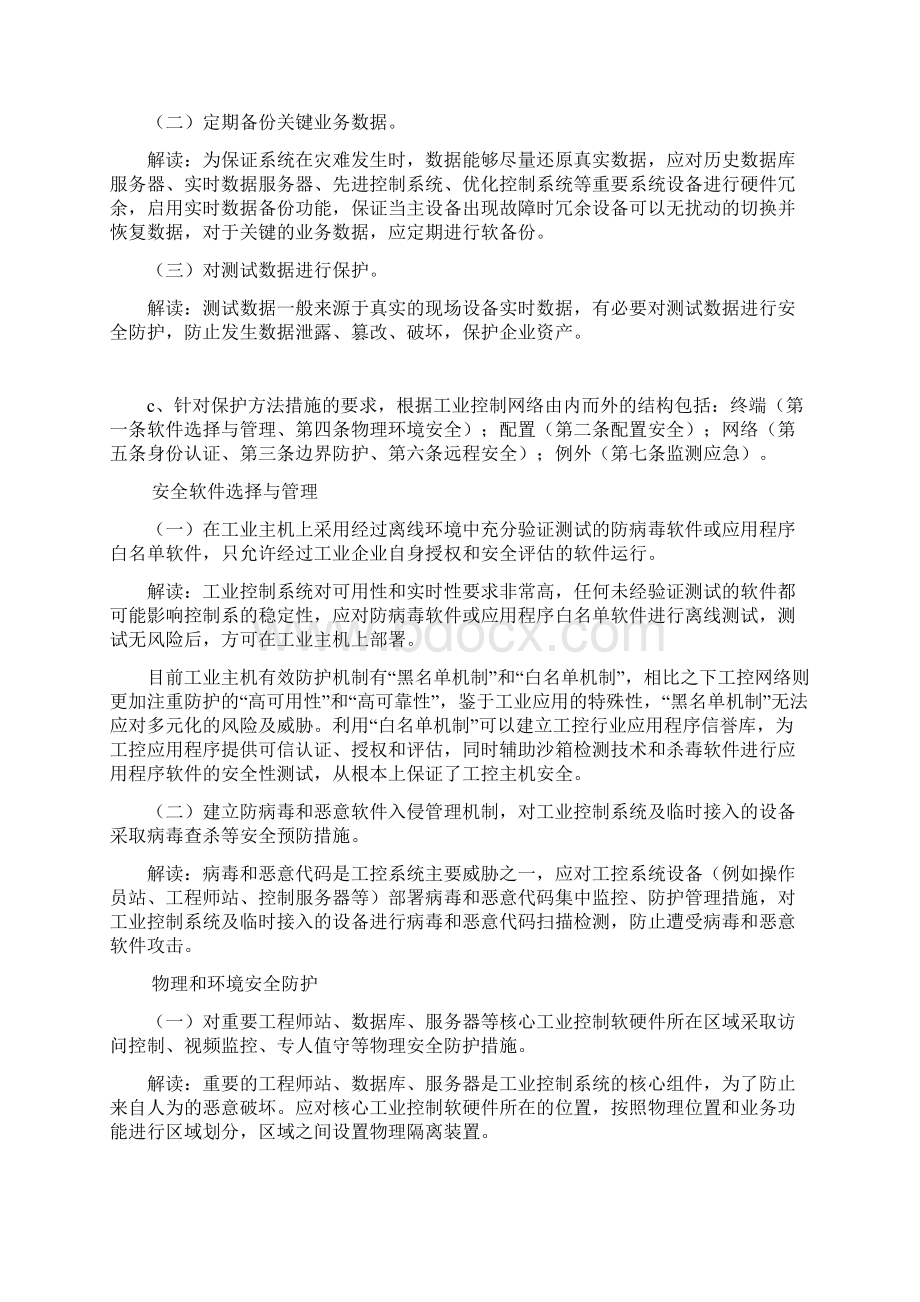 解读工业控制系统信息安全防护指南精编.docx_第3页