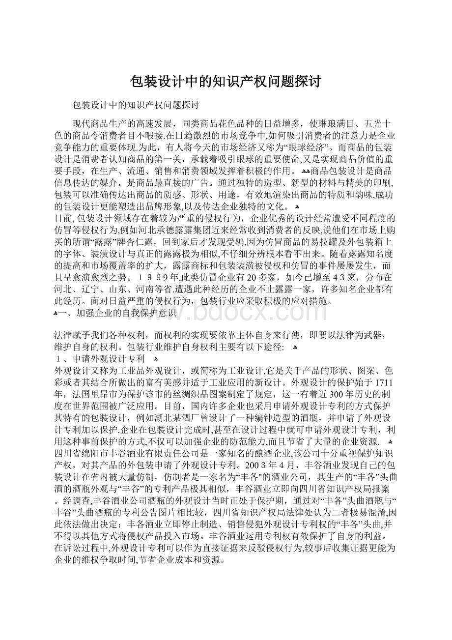 包装设计中的知识产权问题探讨.docx_第1页