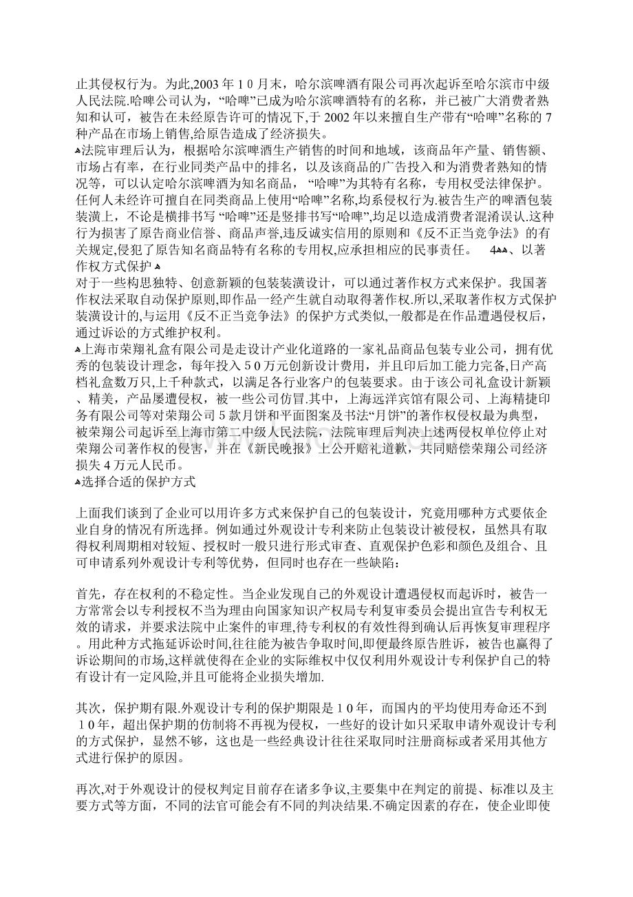 包装设计中的知识产权问题探讨.docx_第3页