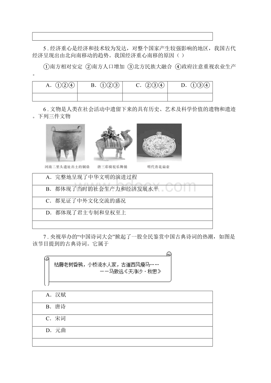 人教版度七年级下学期期末历史试题A卷练习Word下载.docx_第2页