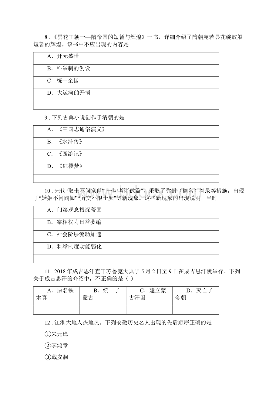 人教版度七年级下学期期末历史试题A卷练习Word下载.docx_第3页