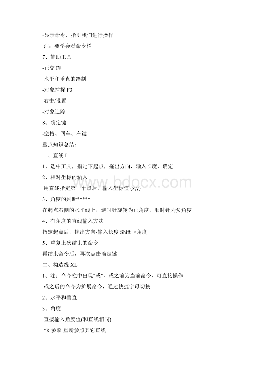 CAD重要知识点Word格式.docx_第2页