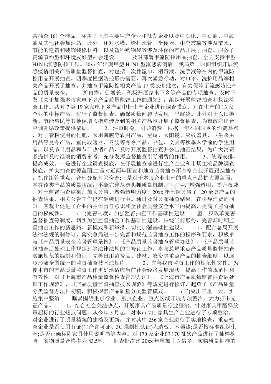 关于产品质量的年终总结范文报告.docx_第2页