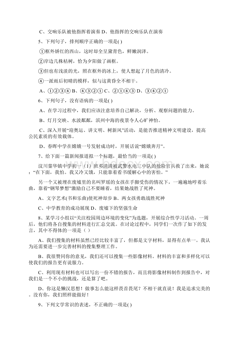 初中语文综合考试十五.docx_第2页