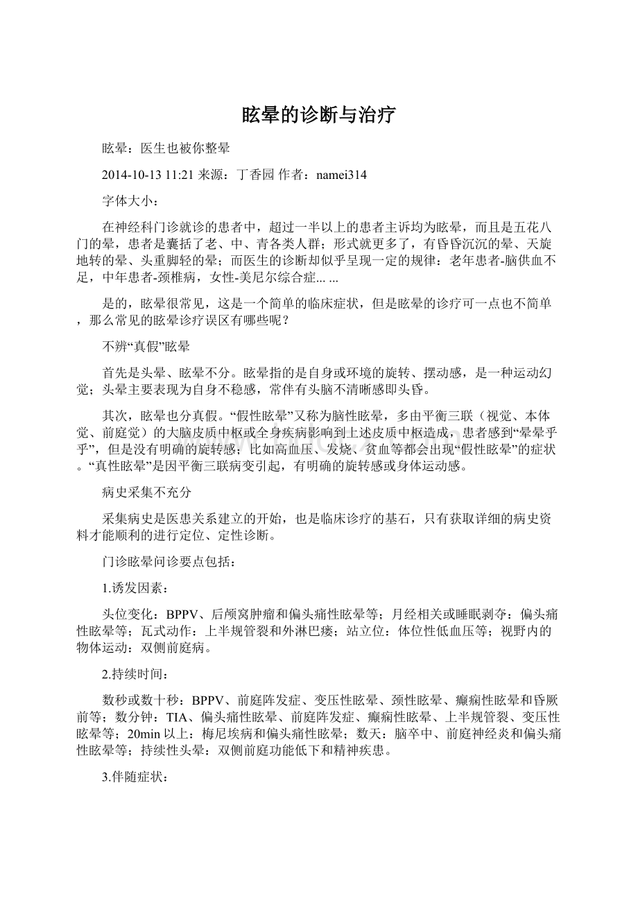 眩晕的诊断与治疗Word文档格式.docx