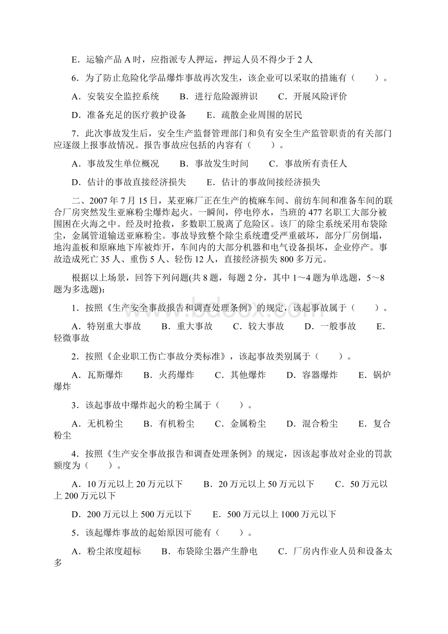 安全生产事故案例分析试题.docx_第2页