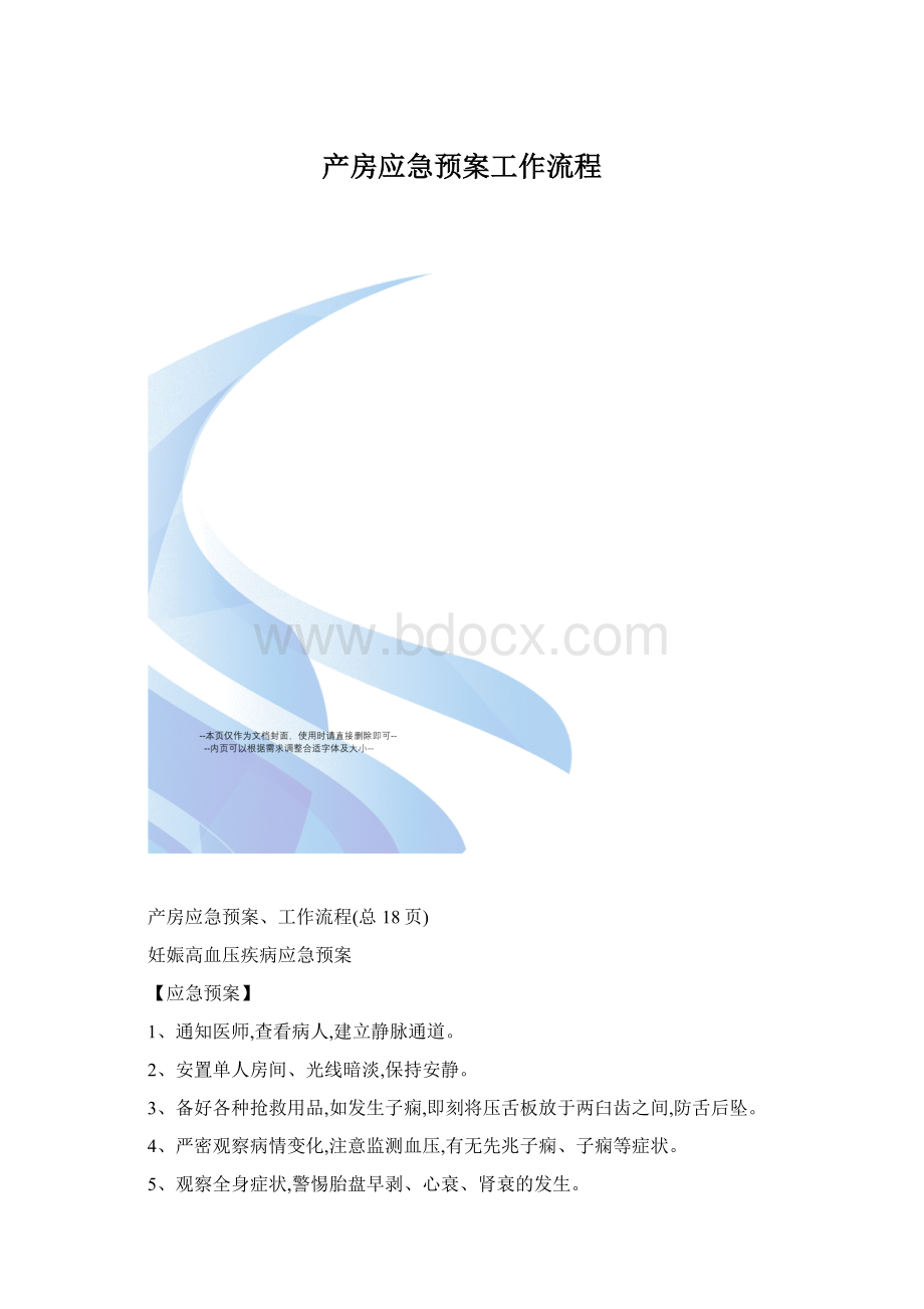 产房应急预案工作流程.docx_第1页