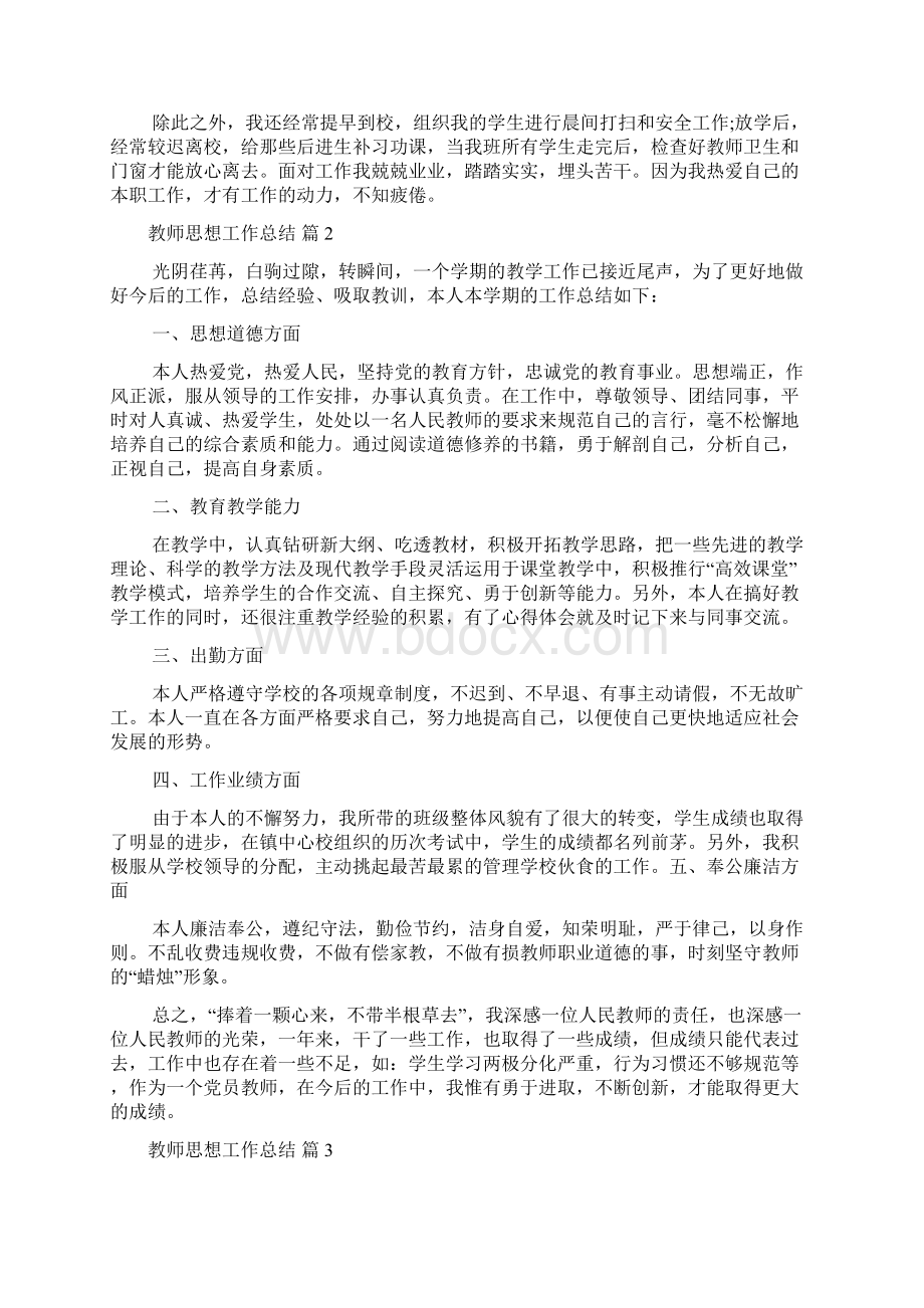 精品教师思想工作总结模板合集10篇.docx_第2页