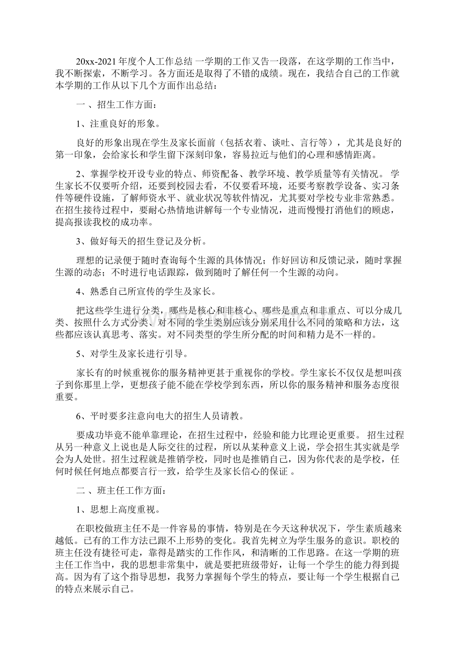 精品教师思想工作总结模板合集10篇.docx_第3页