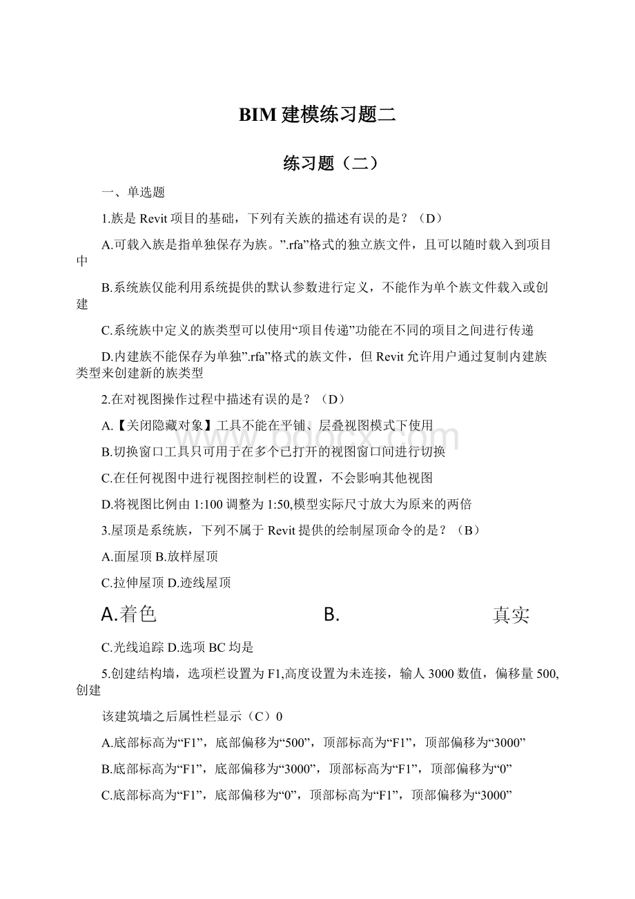 BIM建模练习题二Word文件下载.docx