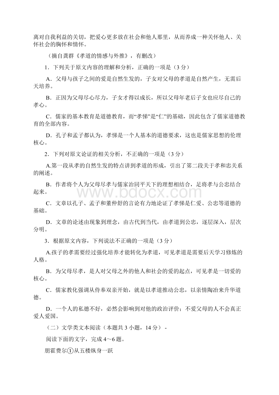 菏泽高三语文下学期第一次模拟考试试题文档格式.docx_第2页