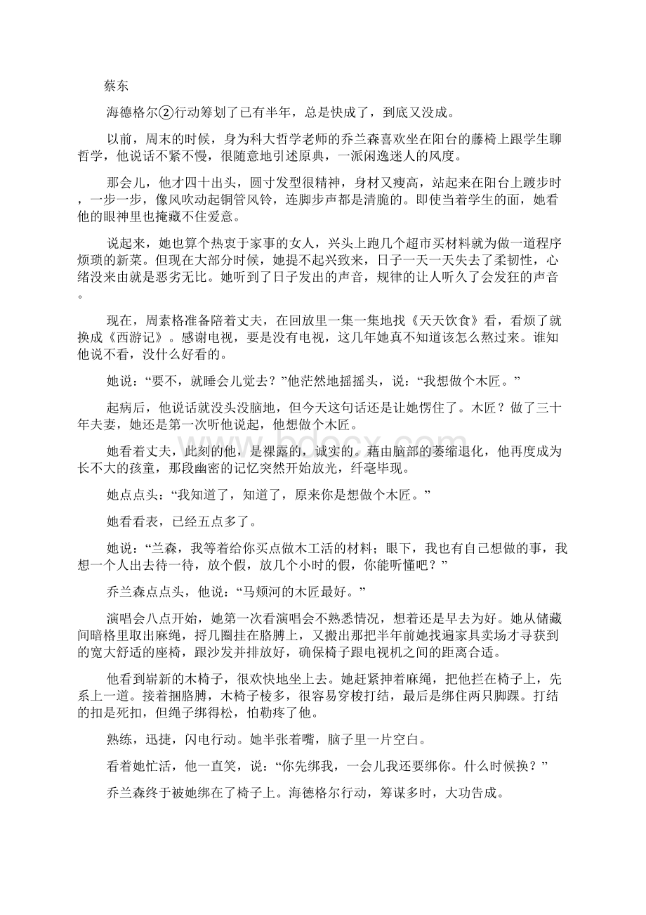 菏泽高三语文下学期第一次模拟考试试题文档格式.docx_第3页