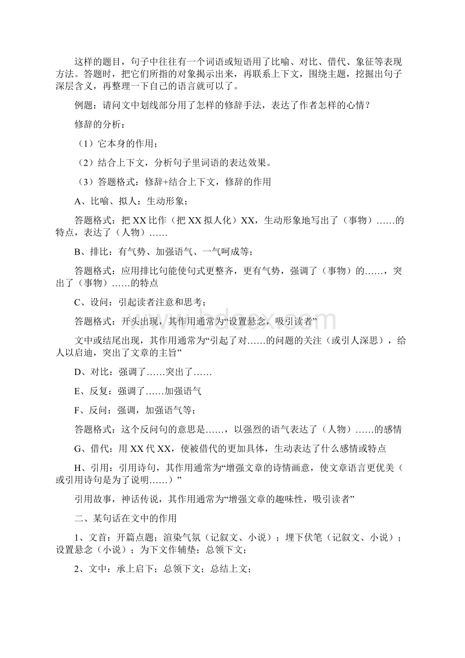 语文阅读知识点汇总Word文件下载.docx_第2页