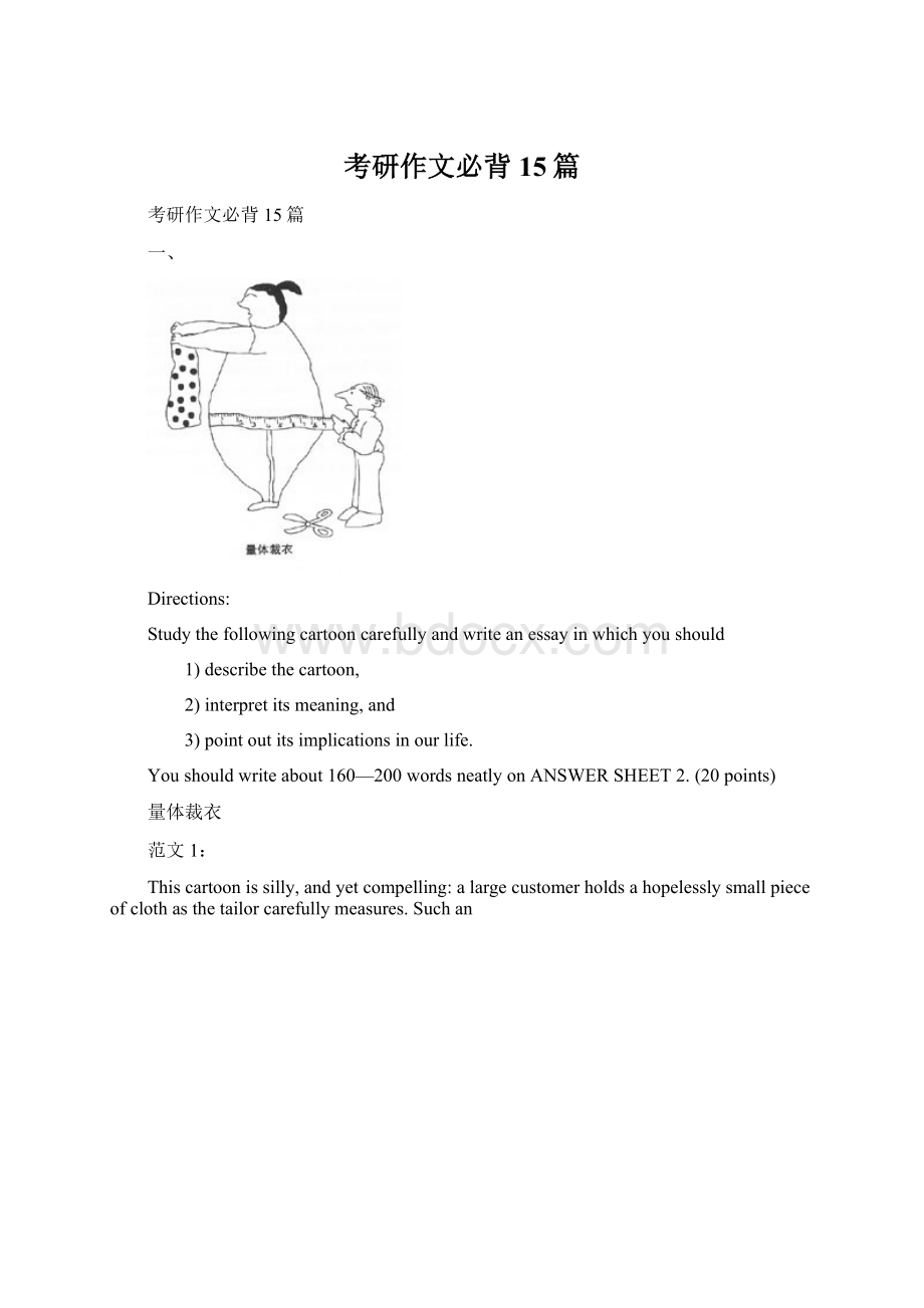 考研作文必背15篇Word文件下载.docx