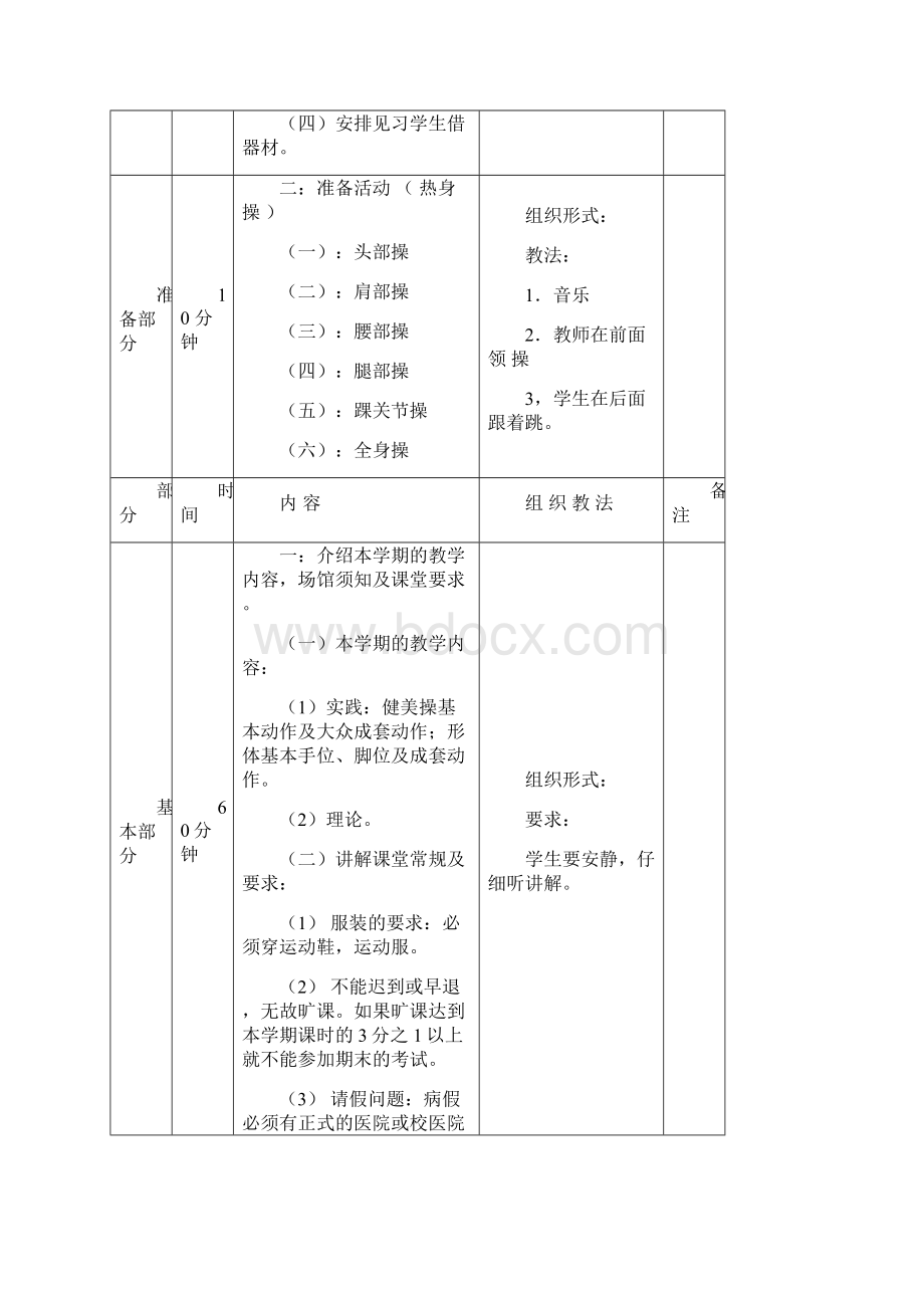 健美操全套教案Word格式.docx_第2页