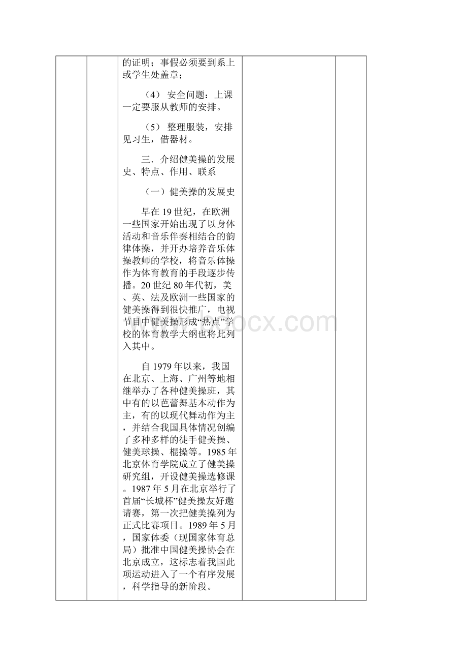 健美操全套教案Word格式.docx_第3页