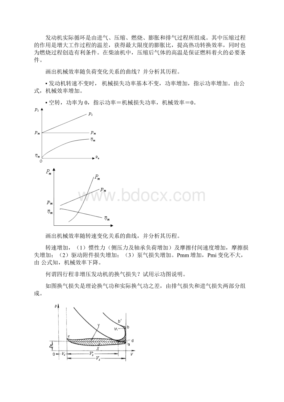 发动机复习考题.docx_第2页