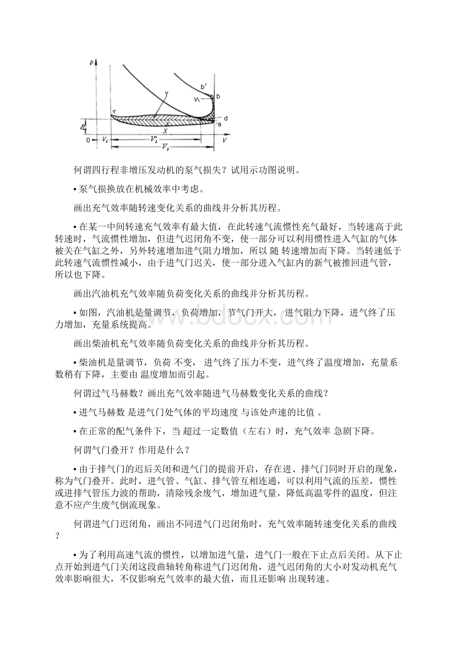 发动机复习考题.docx_第3页