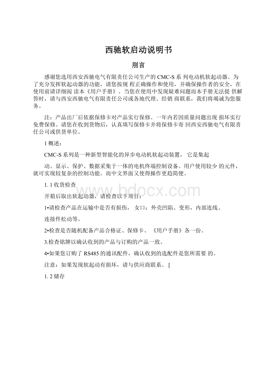 西驰软启动说明书.docx_第1页