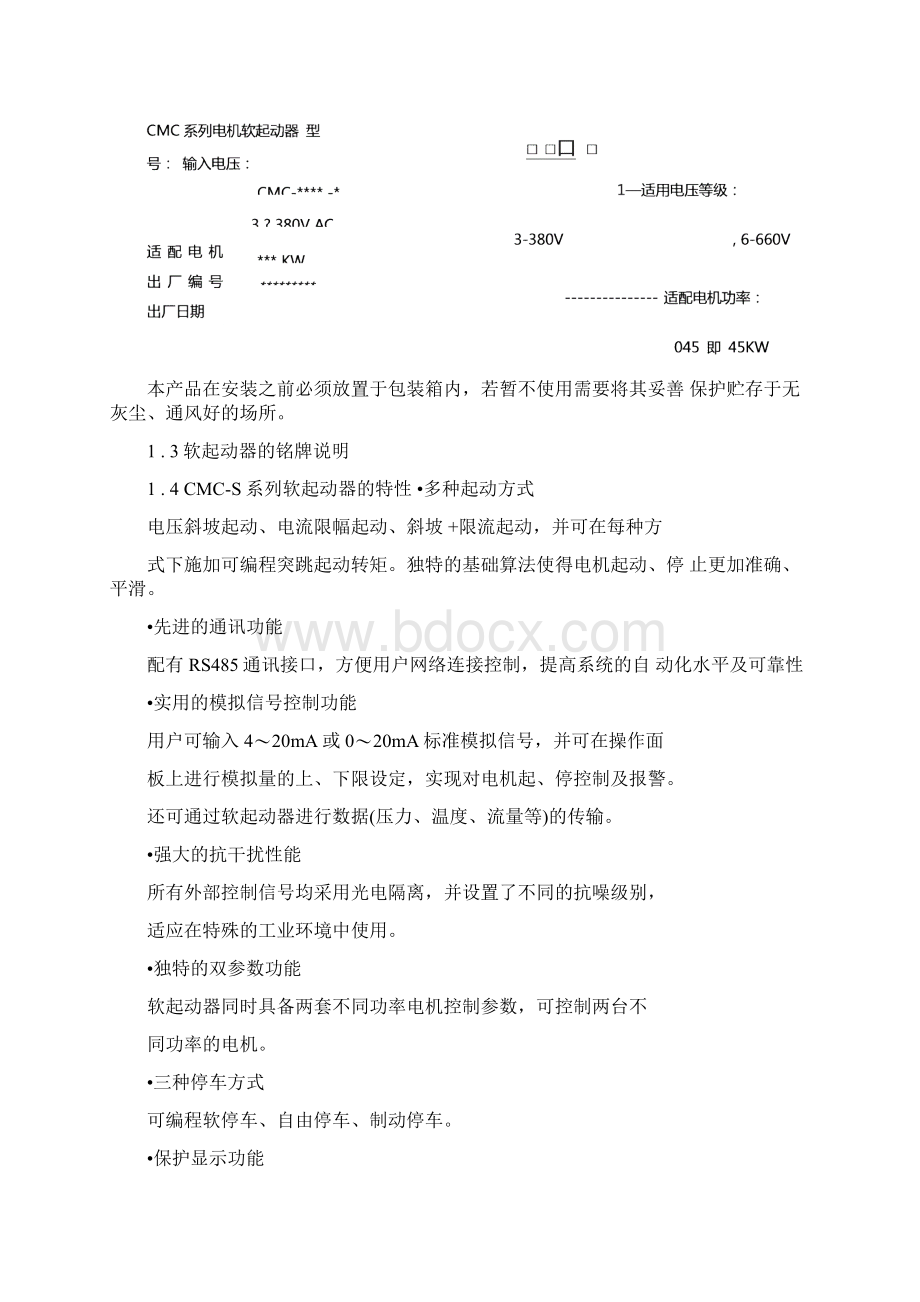 西驰软启动说明书Word文档格式.docx_第2页