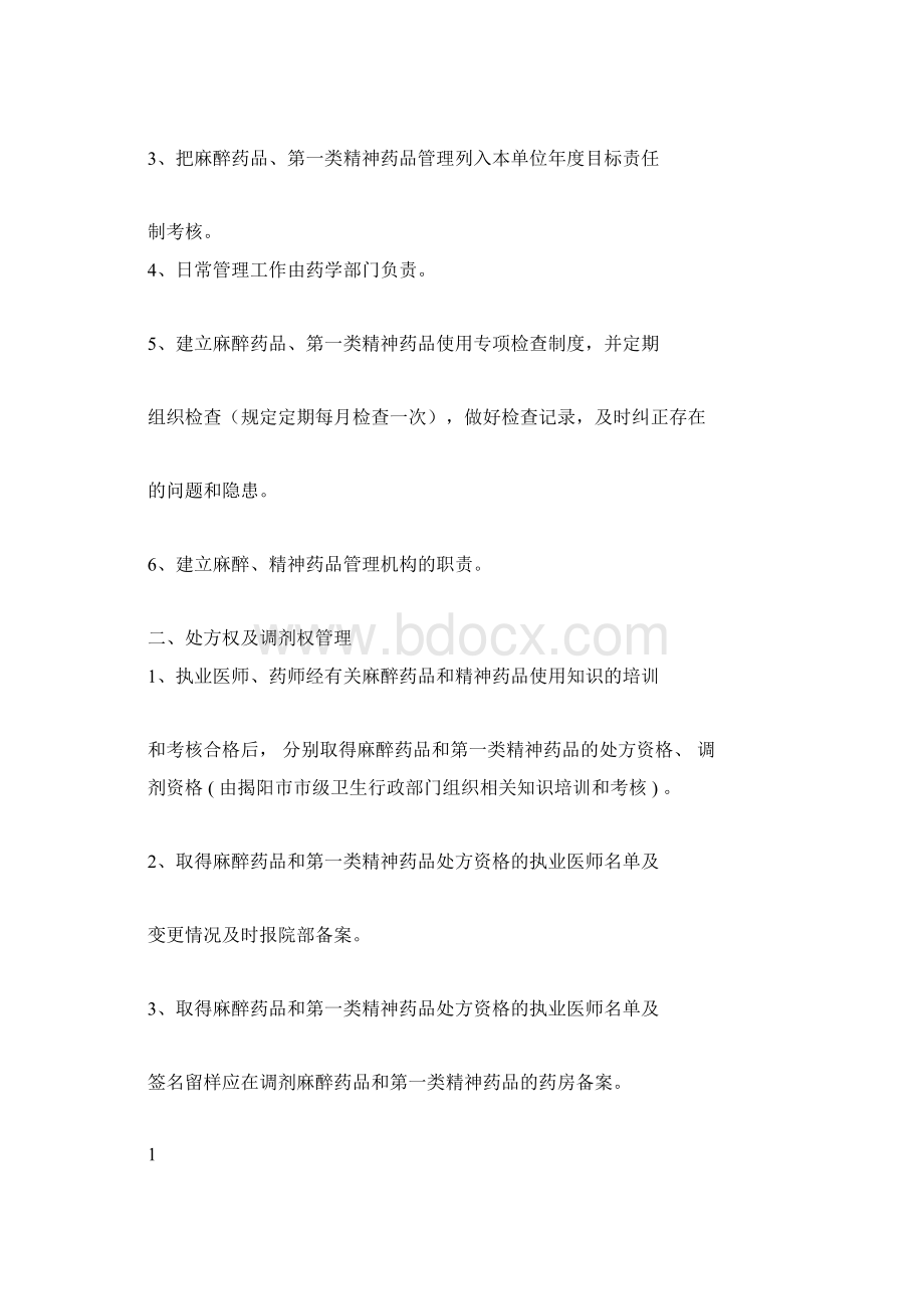 麻醉精神药品管理制度Word文件下载.docx_第2页