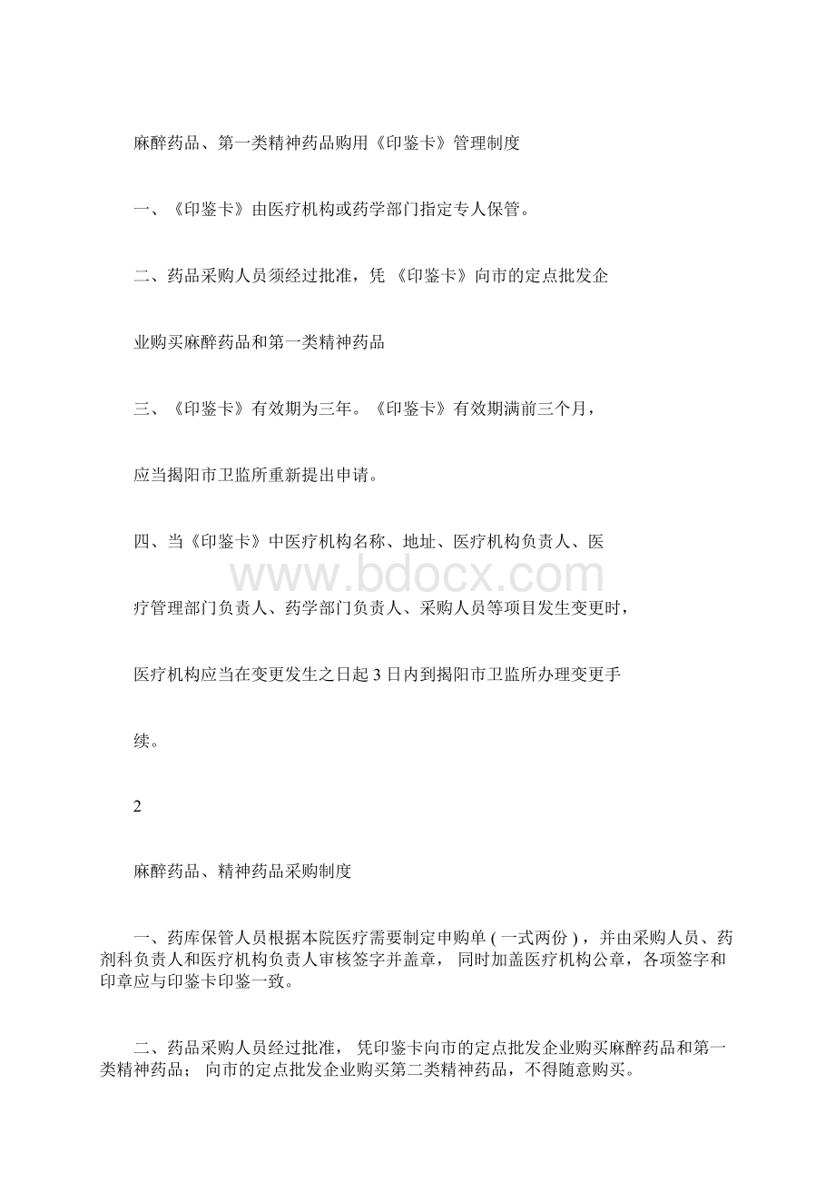 麻醉精神药品管理制度Word文件下载.docx_第3页