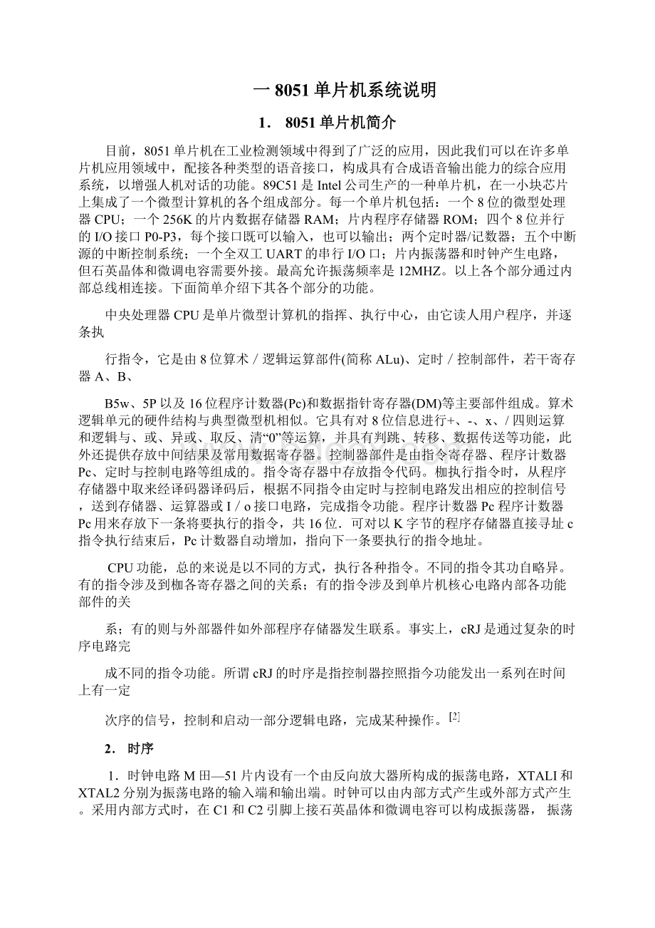 水箱单片机控制系统.docx_第3页