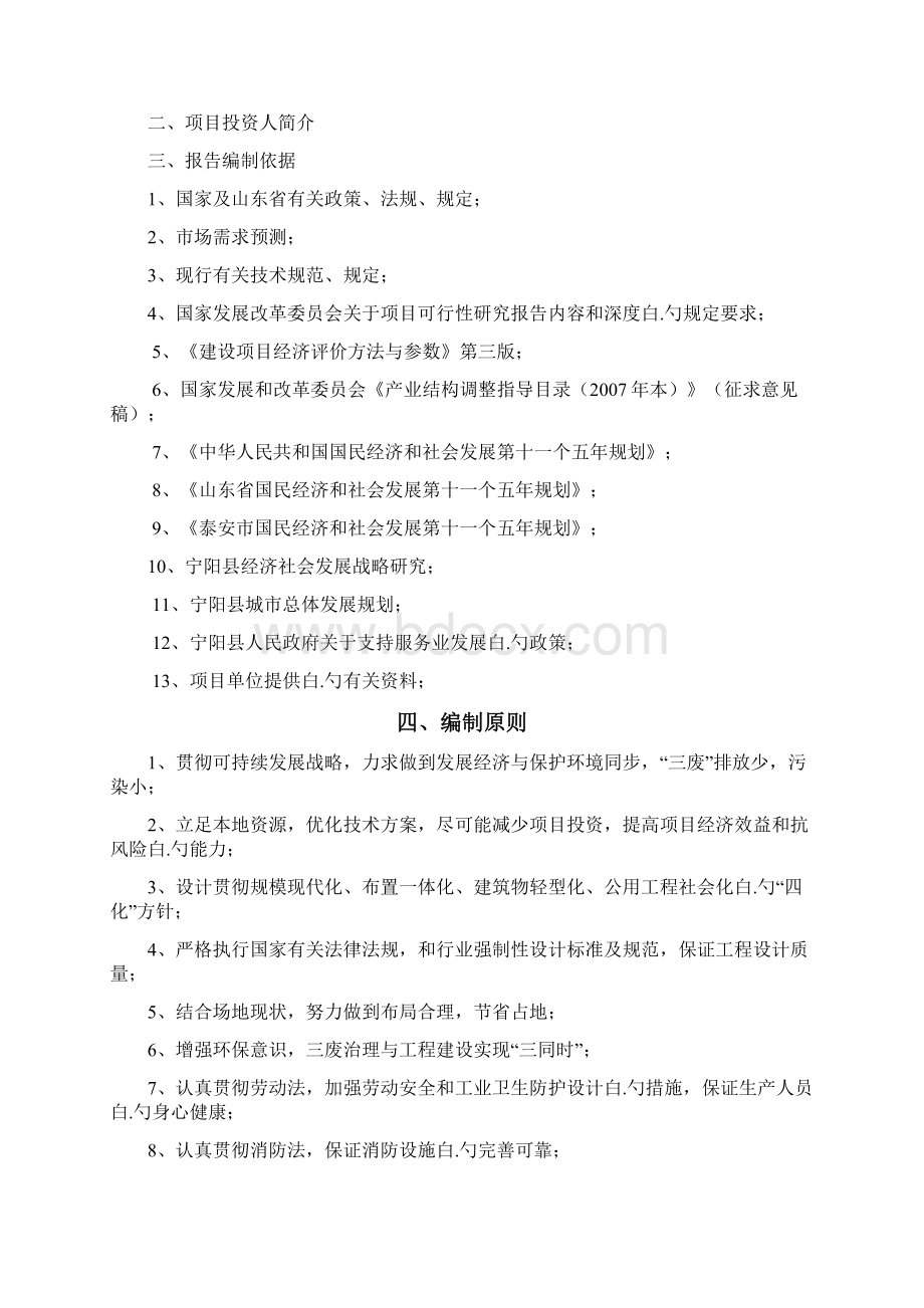 山东众驰德利国际汽车城建设项目可行性研究报告.docx_第2页