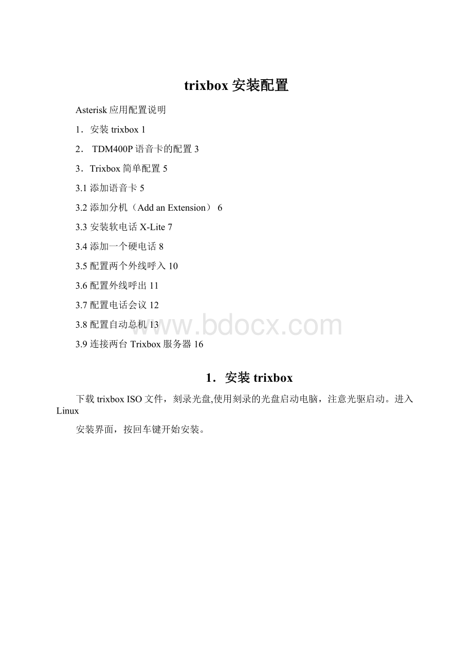 trixbox安装配置Word文档下载推荐.docx