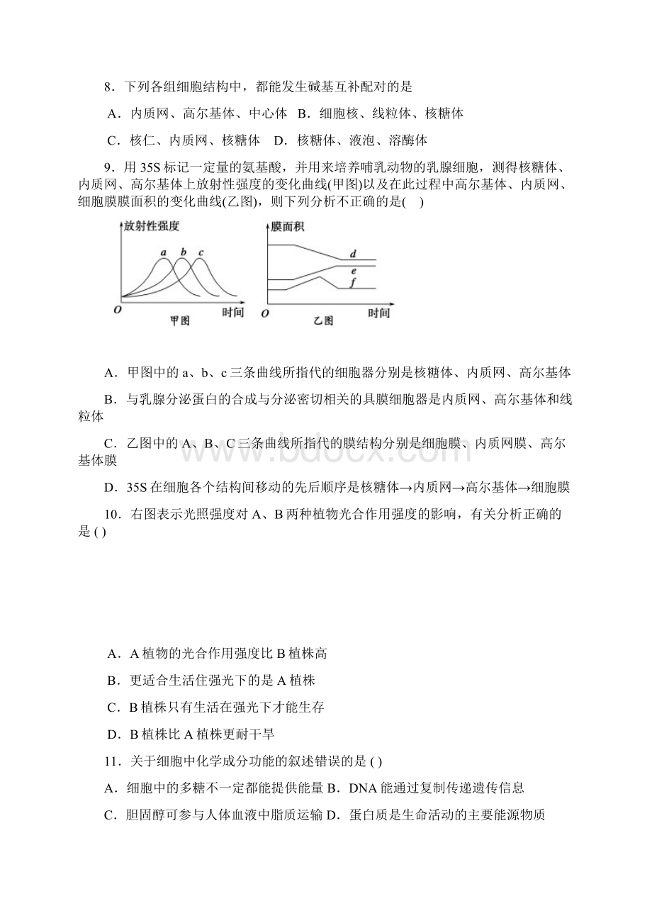 届江苏省建陵高级中学高三上学期第一次质量检测.docx_第2页