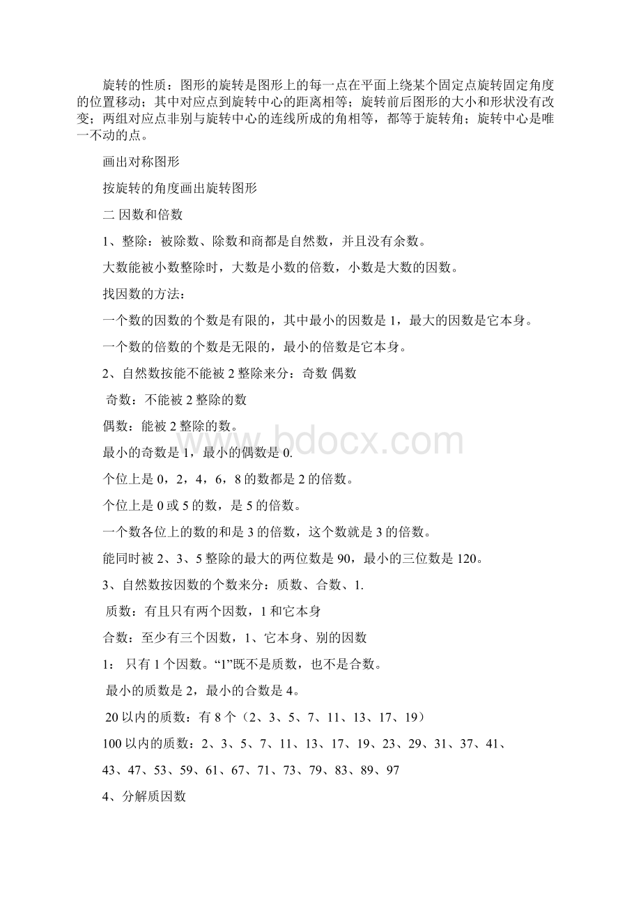 五年级下册数学期末复习提纲.docx_第2页