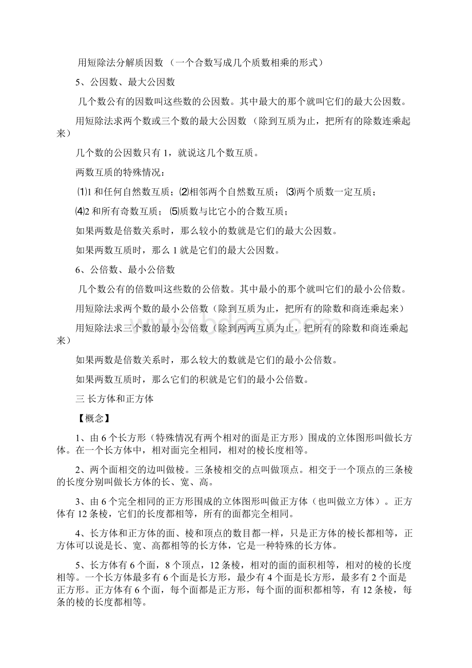 五年级下册数学期末复习提纲.docx_第3页