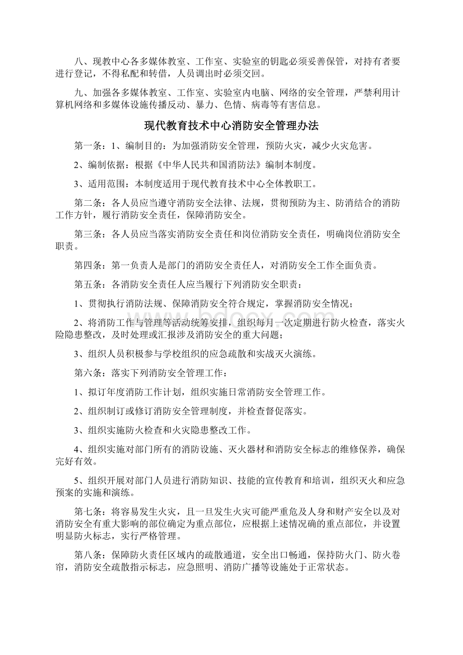 现代教育技术中心校园安全管理制度.docx_第2页