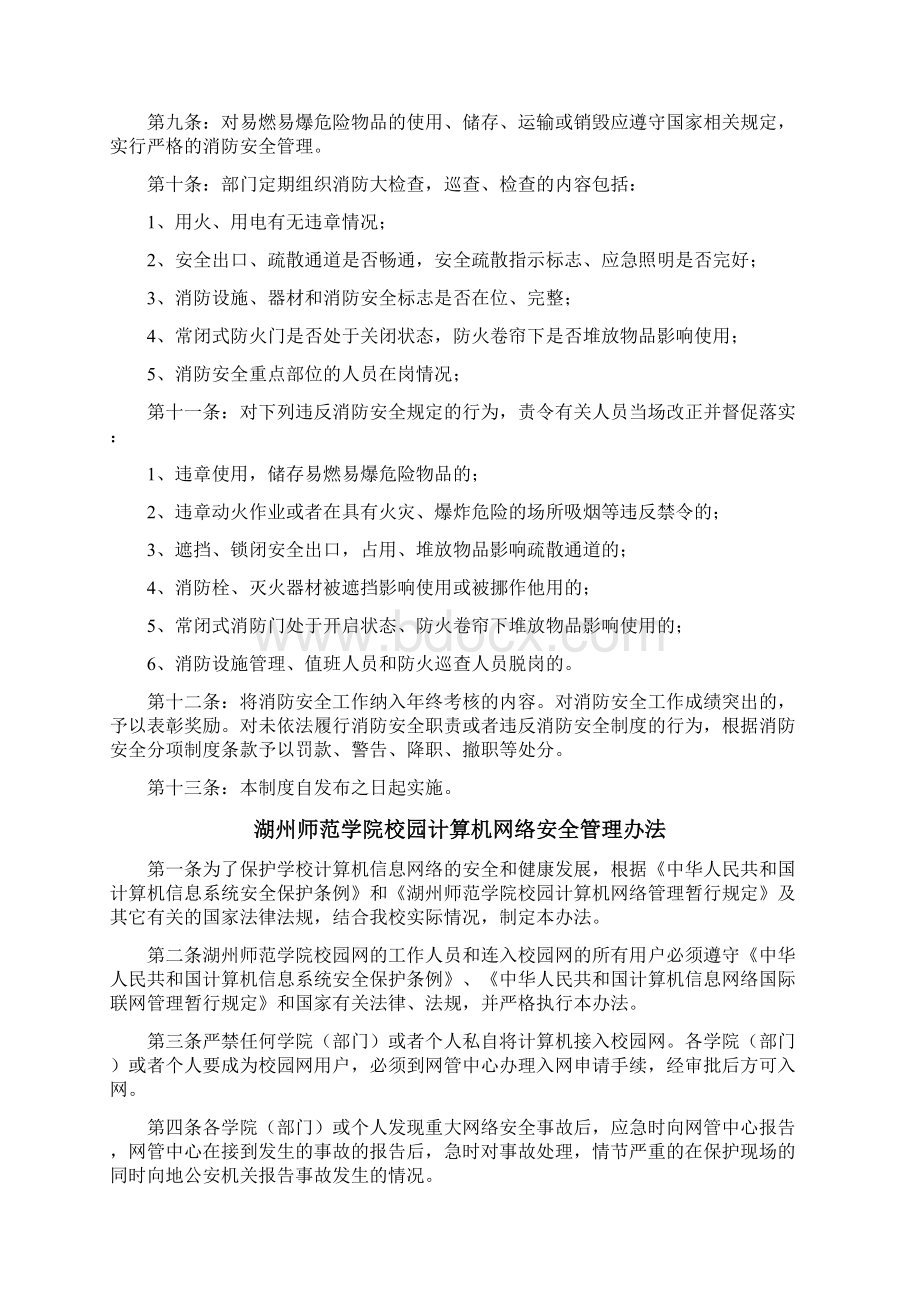 现代教育技术中心校园安全管理制度.docx_第3页