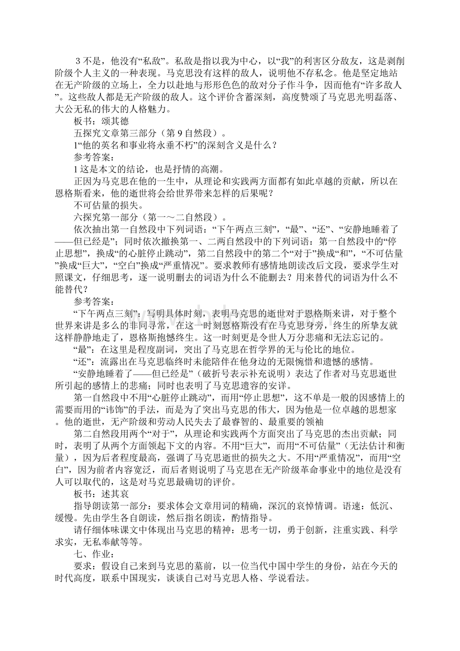 《在马克思墓前的讲话》教案18.docx_第3页