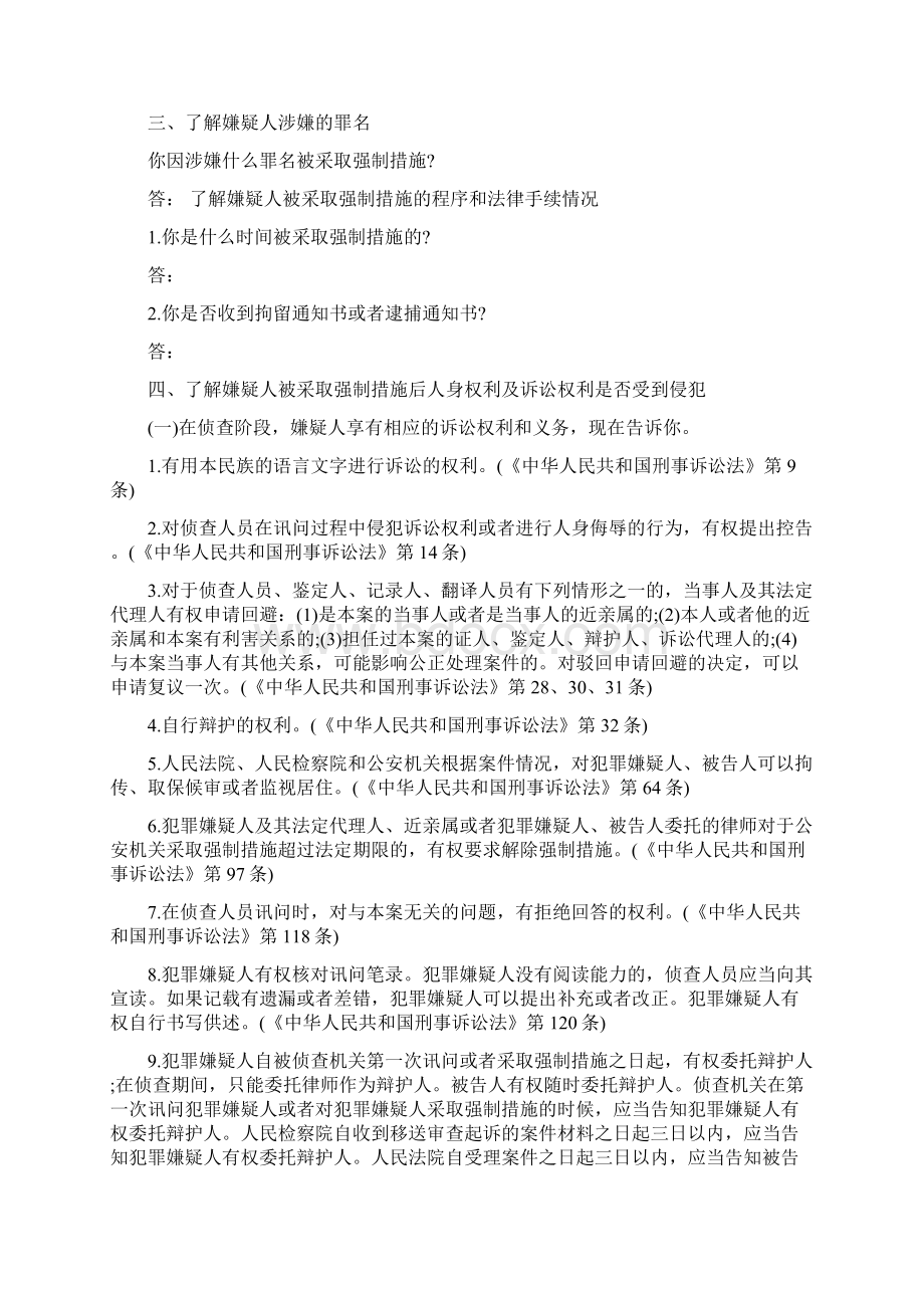 刑事案件律师会见笔录.docx_第2页