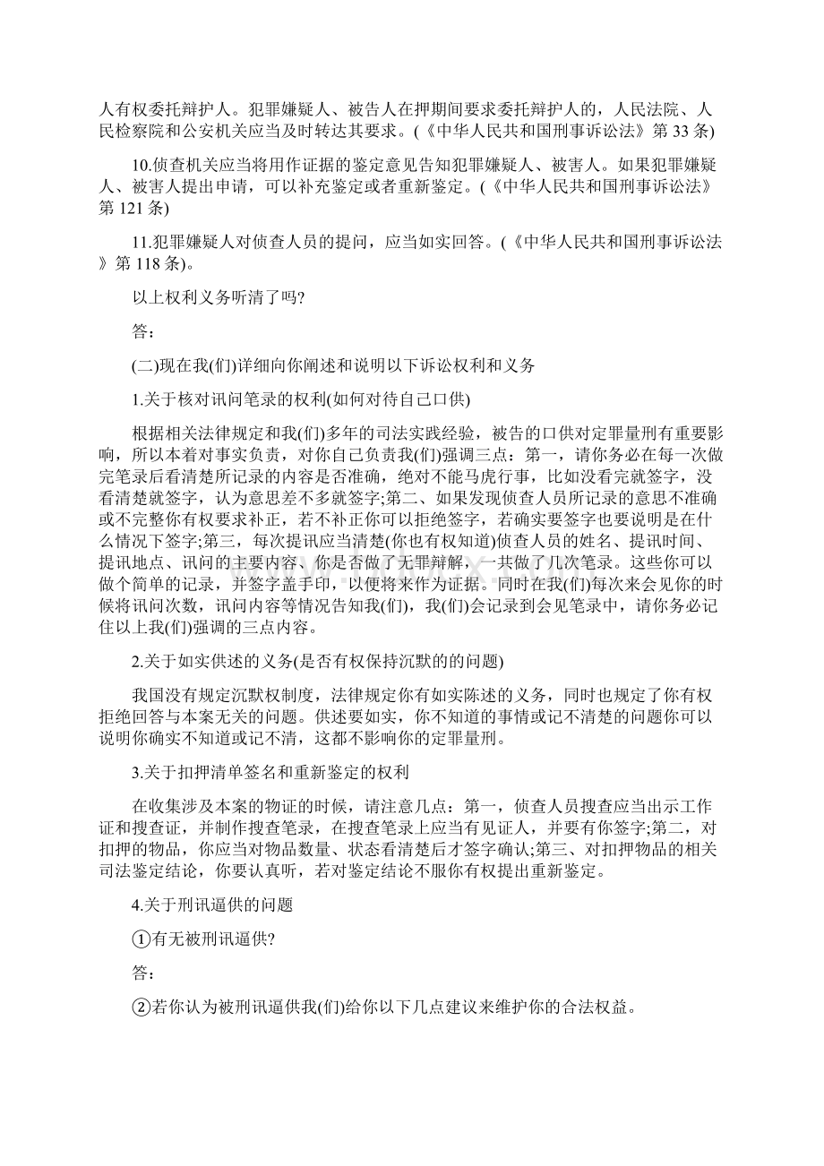 刑事案件律师会见笔录.docx_第3页