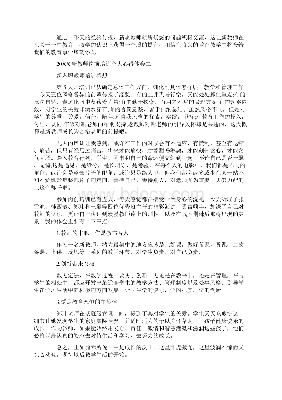 20XX年新教师岗前培训心得体会10篇Word文档下载推荐.docx_第2页