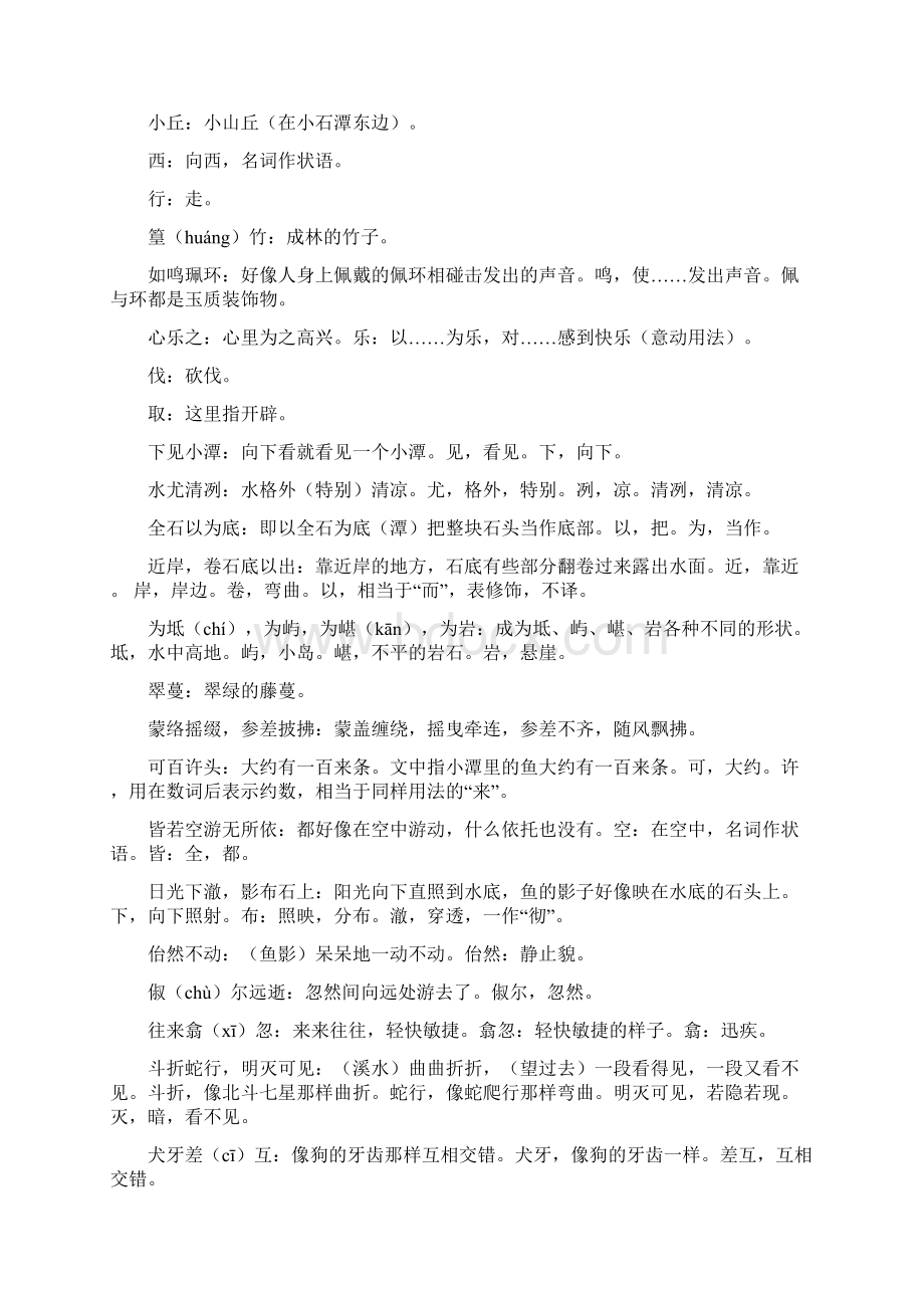 小石潭记翻译原文及赏析Word文件下载.docx_第2页