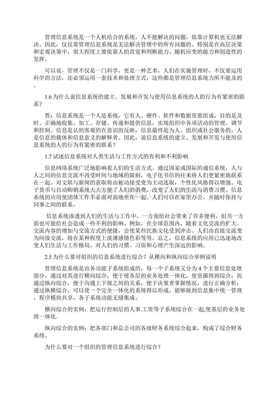 信息系统课后答案Word下载.docx_第2页